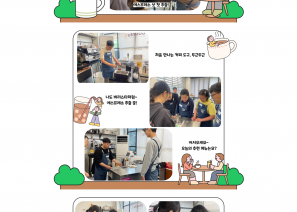 카페에서 맛본 나의 가능성, 카페맛보기
성인지원팀에서는 커피와 바리스타 직업에 관심 있는 참여자를 대상으로 
직접 체험하며 직업 세계에 대한 흥미를 높이는 『카페맛보기』 프로그램을 운영하였습니다.
이번 프로그램에서는 에스프레소 추출, 우유 스티밍, 라떼·딸기라떼 만들기까지!
다양한 실습을 통해 커피 한 잔을 내 손으로 완성해보는 경험을 가졌습니다.또한, 손님 응대 상황극과 디저트 체험 활동도 함께 진행하여
카페 직무에 대한 이해도를 자연스럽게 높일 수 있는 시간이었습니다.
참여자들은 처음 접하는 커피 도구에 설레고, 
내가 만든 커피를 함께 나누며 뿌듯함과 즐거움을 느꼈습니다.총 8회기의 짧지만 깊이 있었던 이 경험이 참여자들에게는 직업에 대한 긍정적인 인식을 심어주는 계기가 되었습니다.
앞으로도 ‘맛보기’에서 ‘진짜 직업’으로 이어질 수 있도록,성인지원팀에서는 다양한 직업탐색 프로그램을 꾸준히 이어가겠습니다.성인지원팀 02-3432-0437