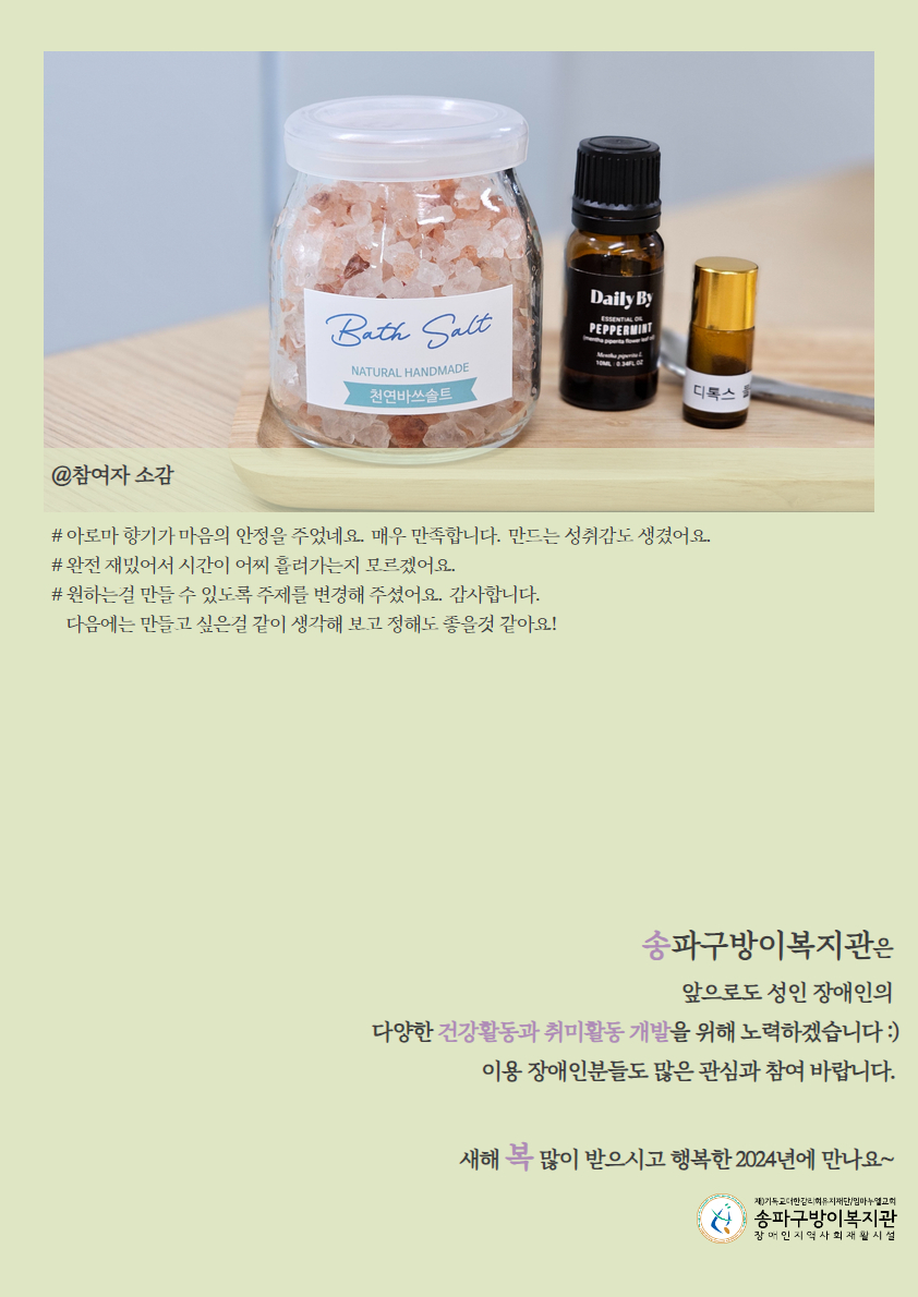 건강취미열린강좌 테마2. 아로마테라피 후기