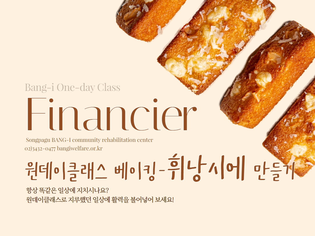 원데이클래스 휘낭시에 후기