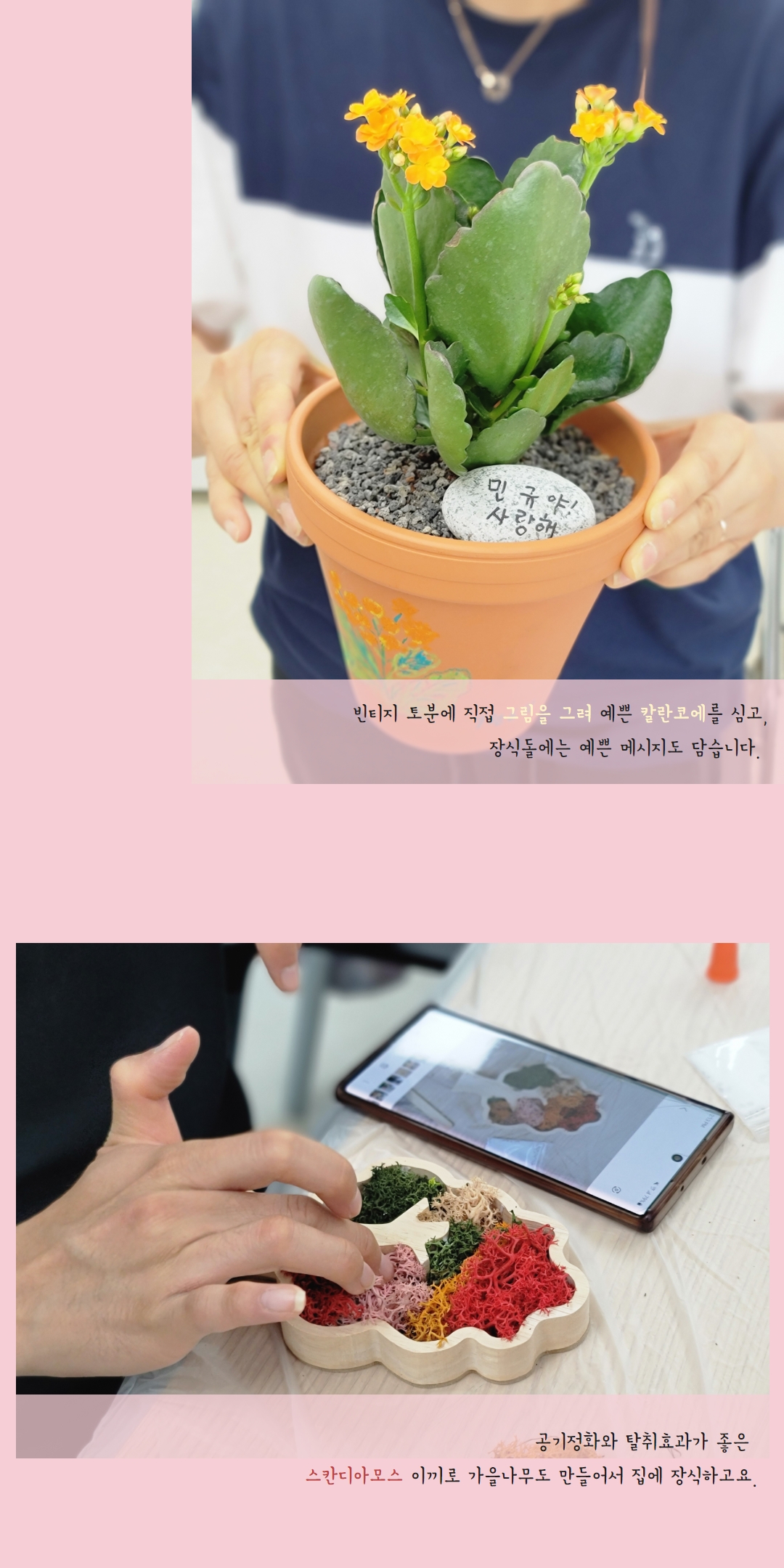 직접 만드는 나의 취미생활