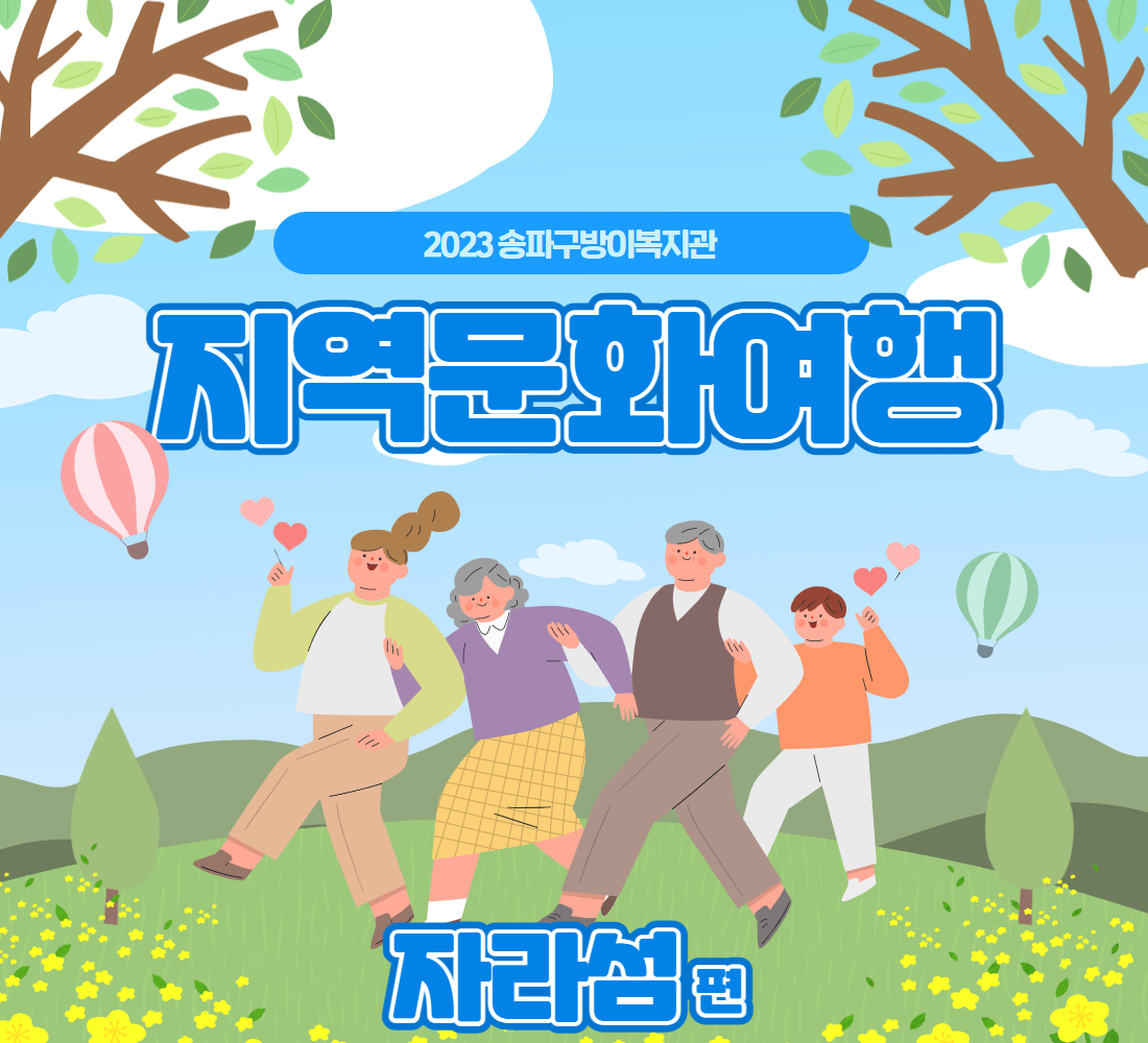 5월 지역문화여행 후기 : 자라섬 편