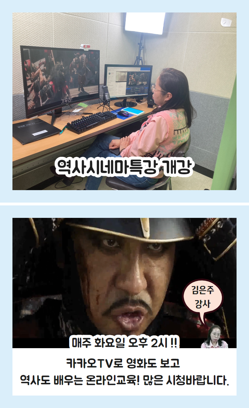 온라인 역사시네마특강 개강