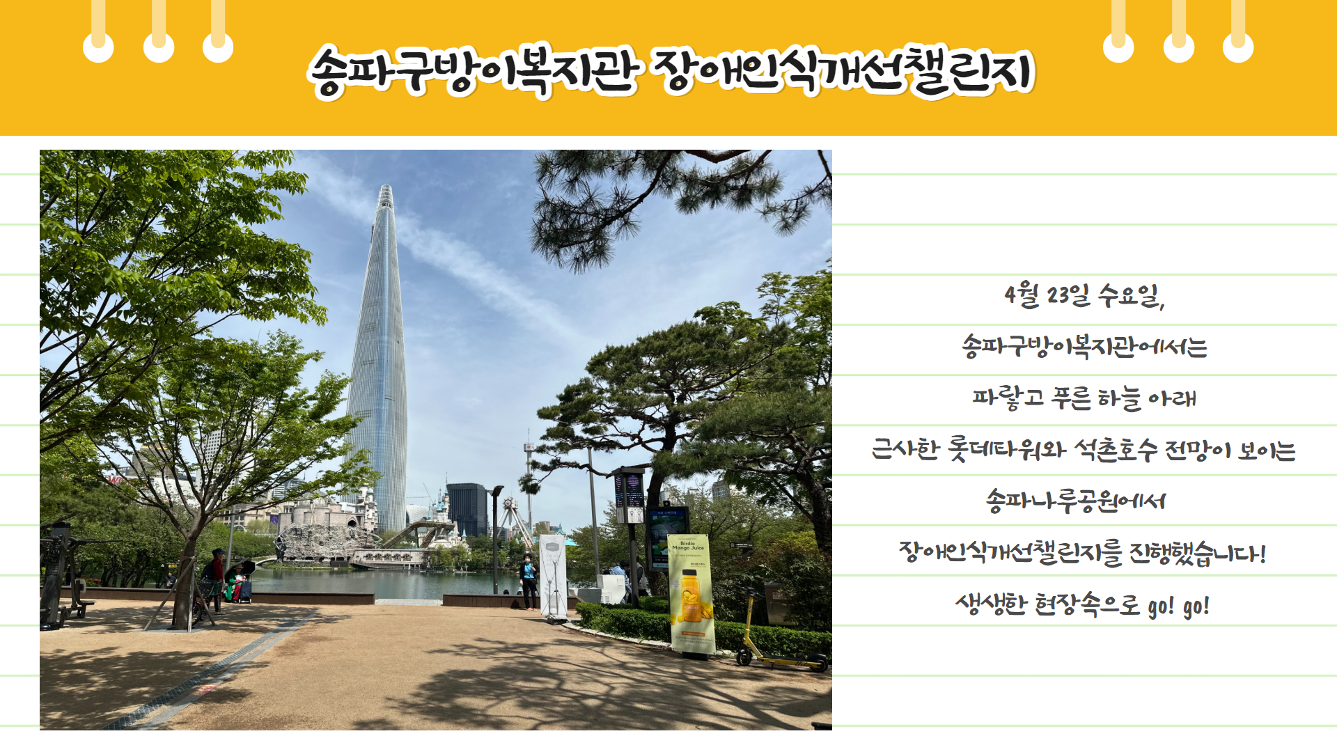 방이복지관 장애인식개선챌린지 (feat. 권익옹호단)