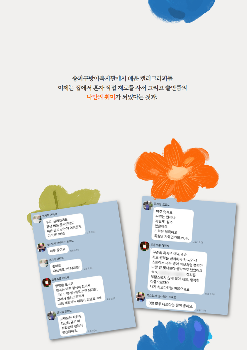 건강취미열린강좌 테마1. 캘리그라피 후기