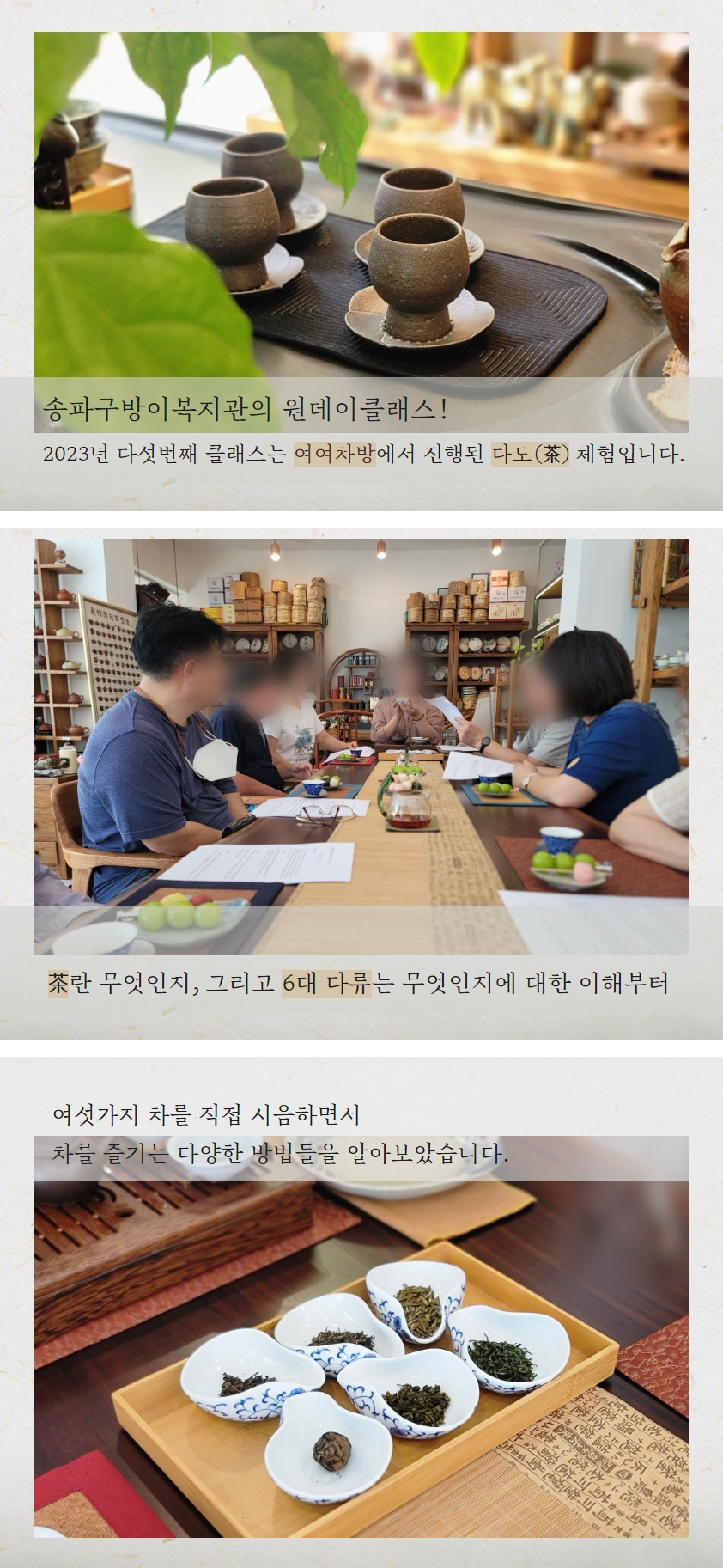 원데이클래스 다도(茶) 후기