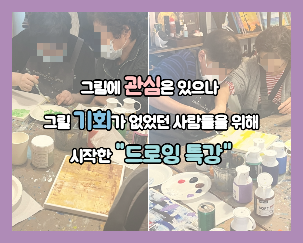 2024년 드로잉 특강 참여후기!