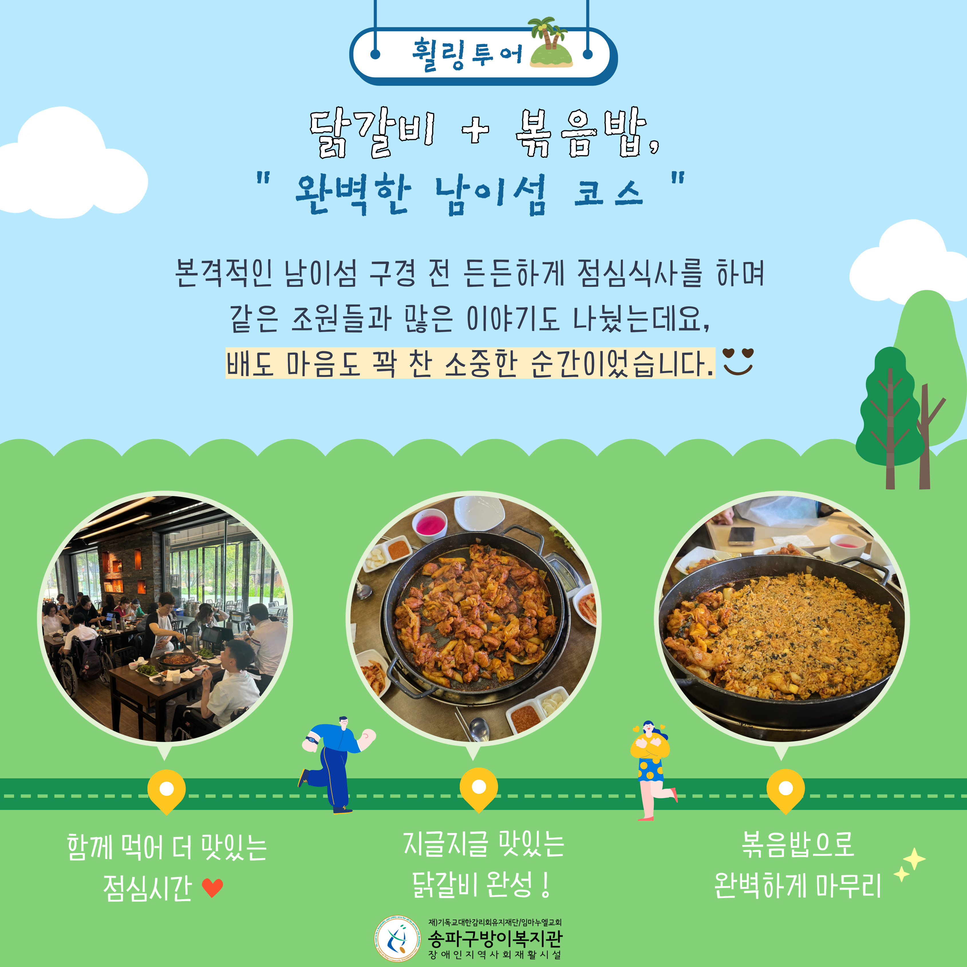 성인지원팀 6월 휠링투어 - 남이섬 투어 ‘초록 그늘 아래, 걷고 찍고 머물기’ 진행