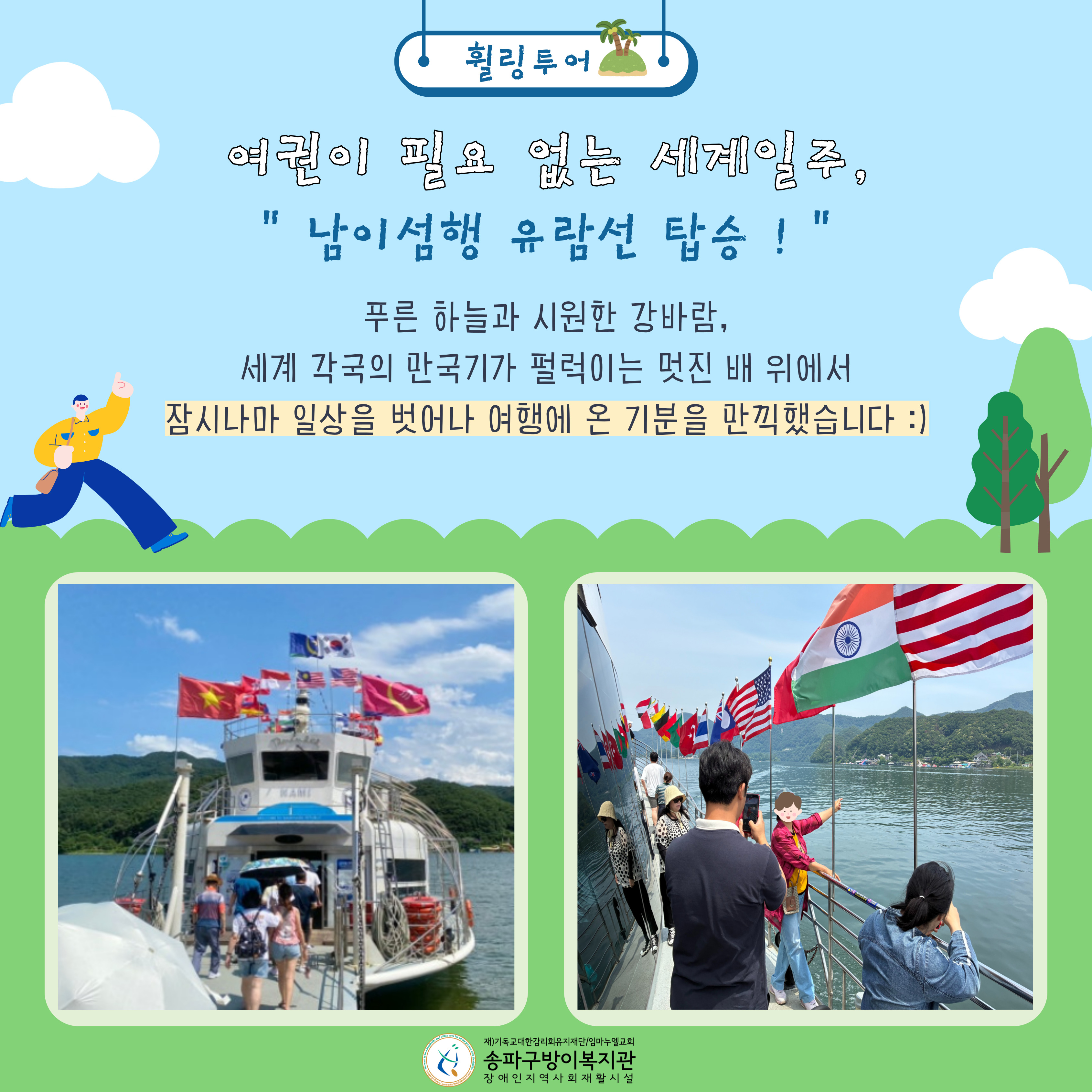 성인지원팀 6월 휠링투어 - 남이섬 투어 ‘초록 그늘 아래, 걷고 찍고 머물기’ 진행