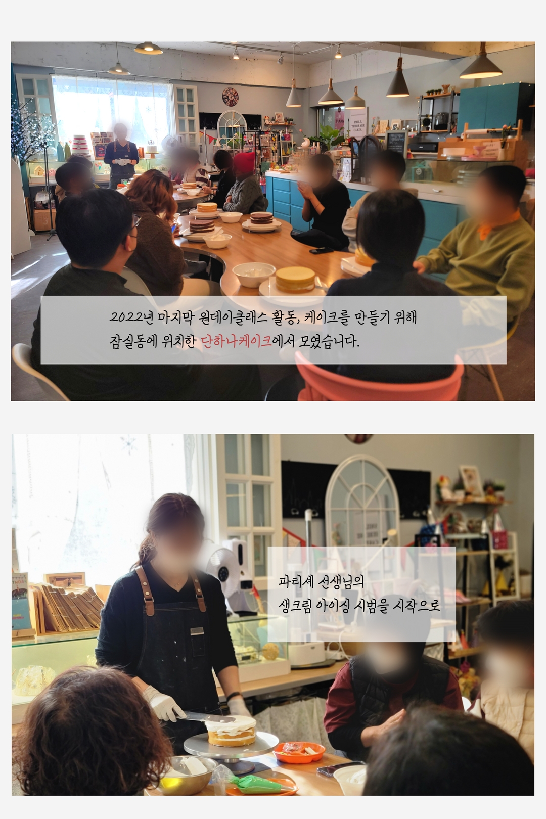 2022년 마지막 원데이클래스 - 케이크