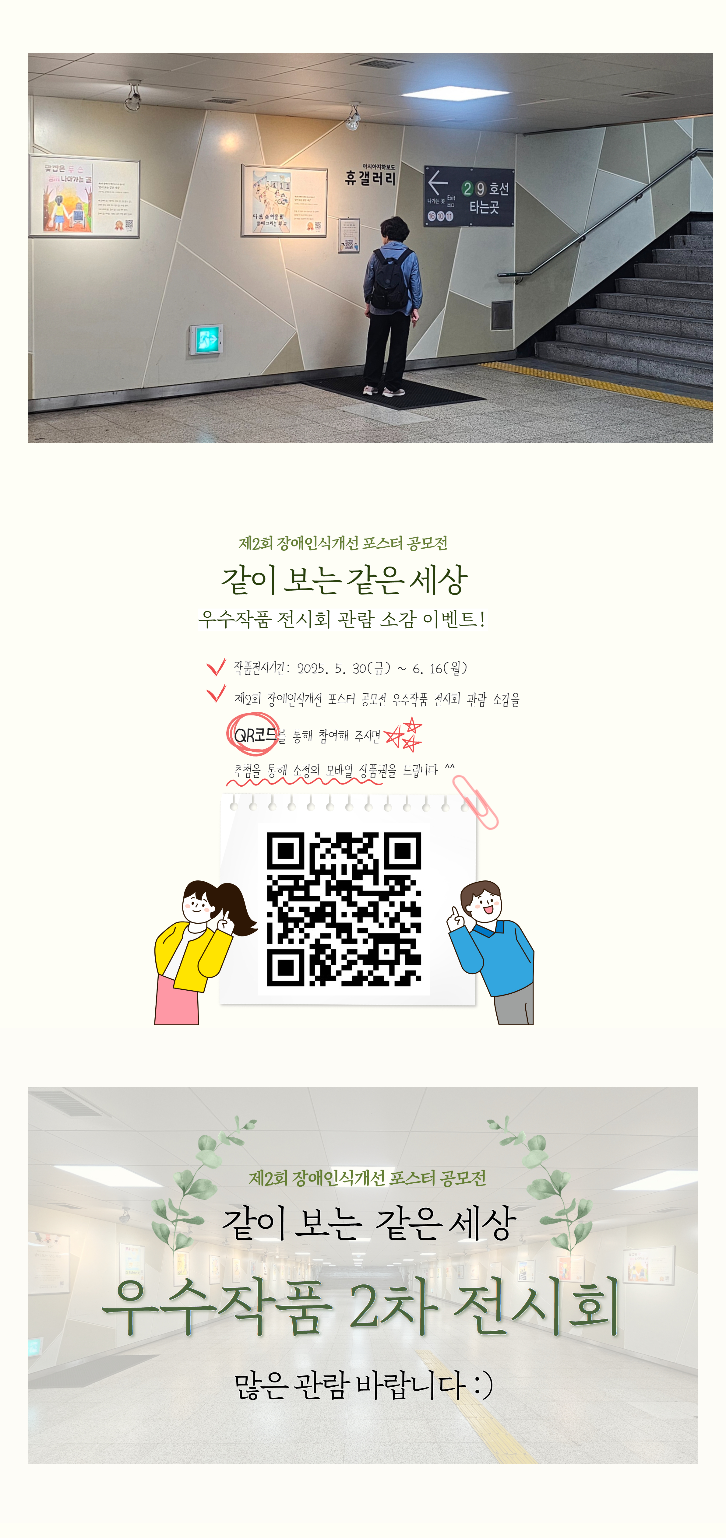 제2회 장애인식개선 포스터 공모전
