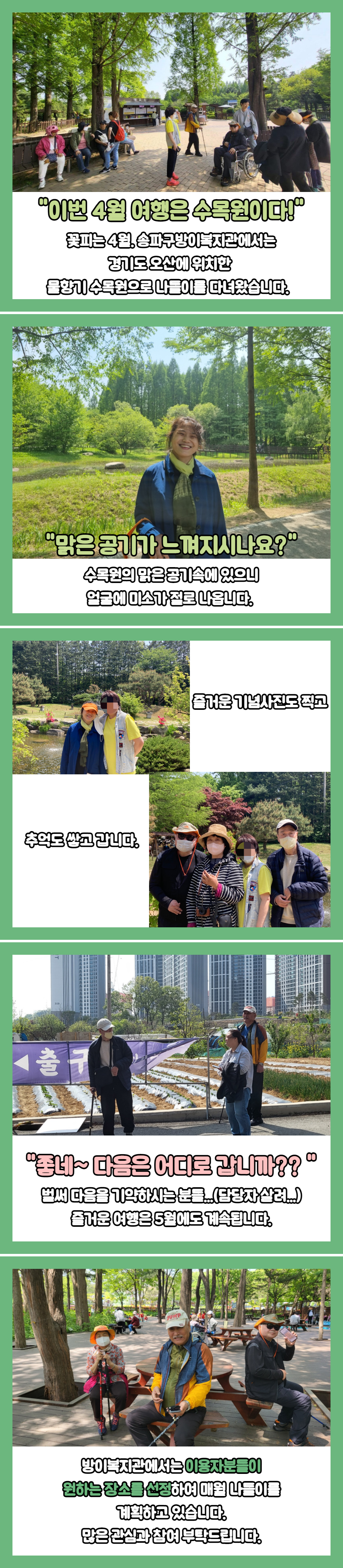 4월 지역문화여행 후기 : 물향기수목원 편