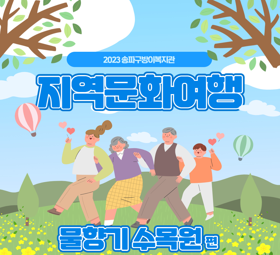4월 지역문화여행 후기 : 물향기수목원 편