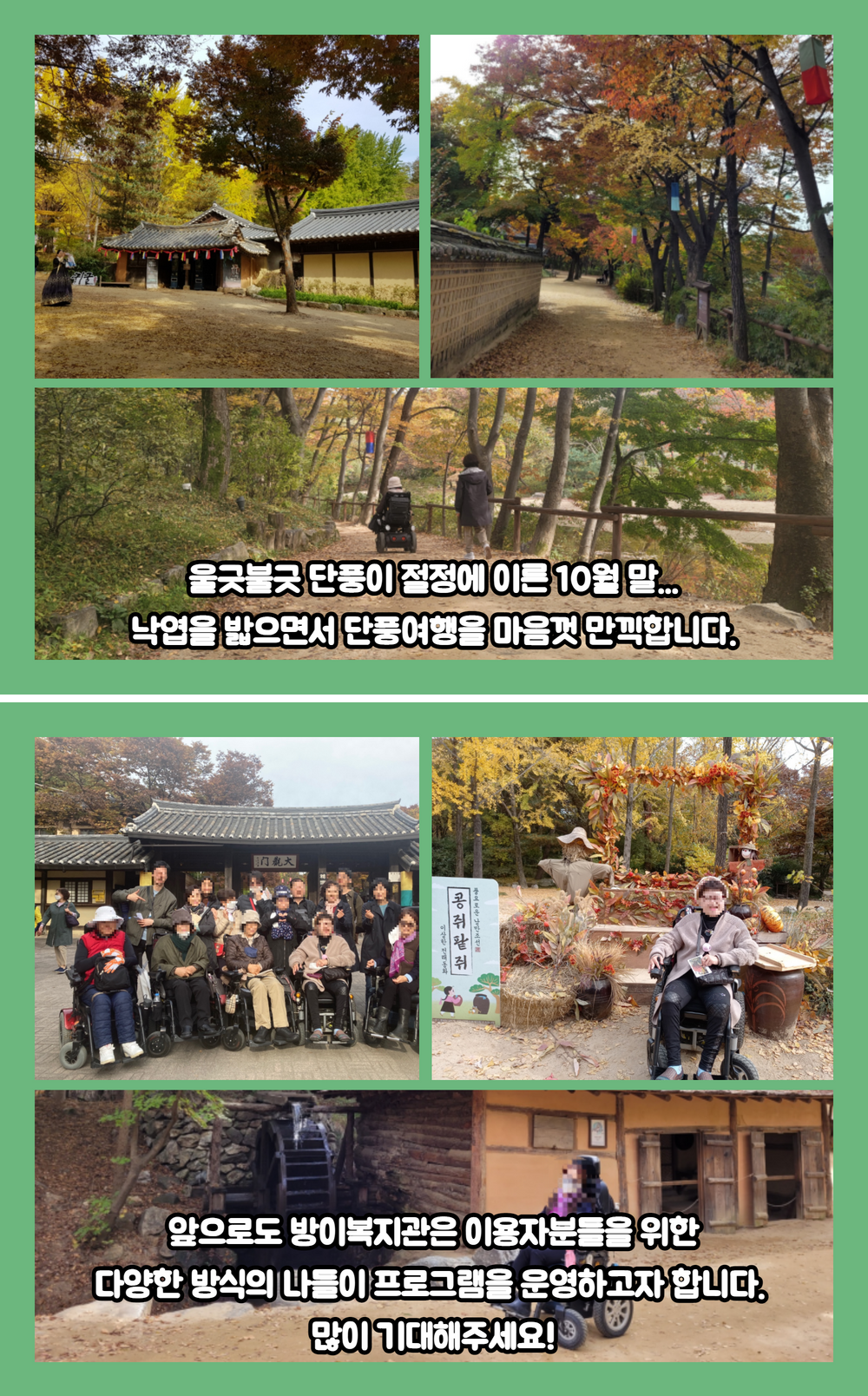 10월 2차 지역문화여행 후기 - 한국민속촌