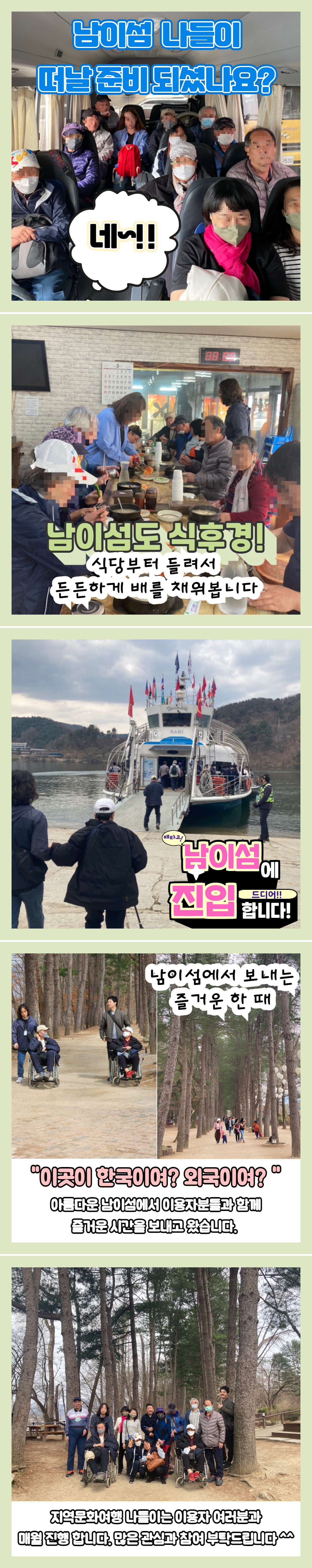 3월 지역문화여행 후기 : 남이섬 편