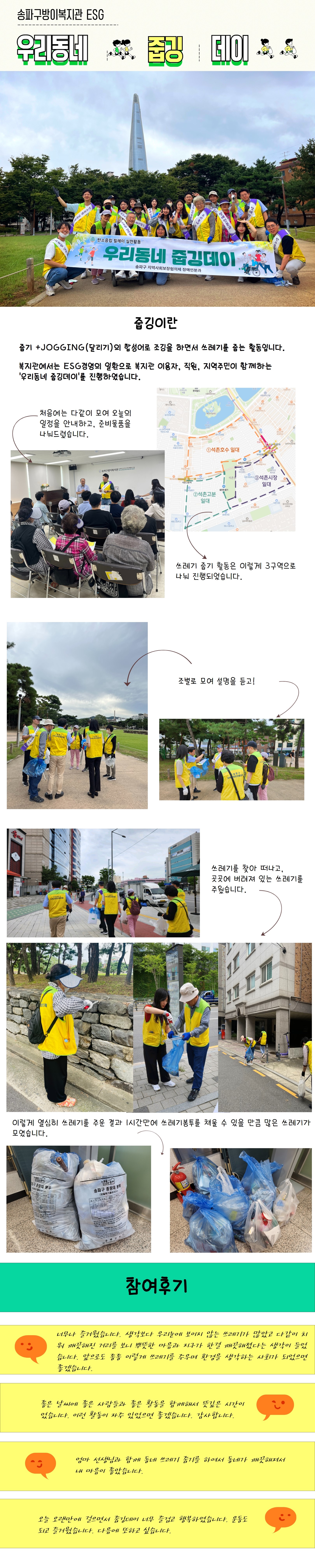 우리동네 줍깅 데이