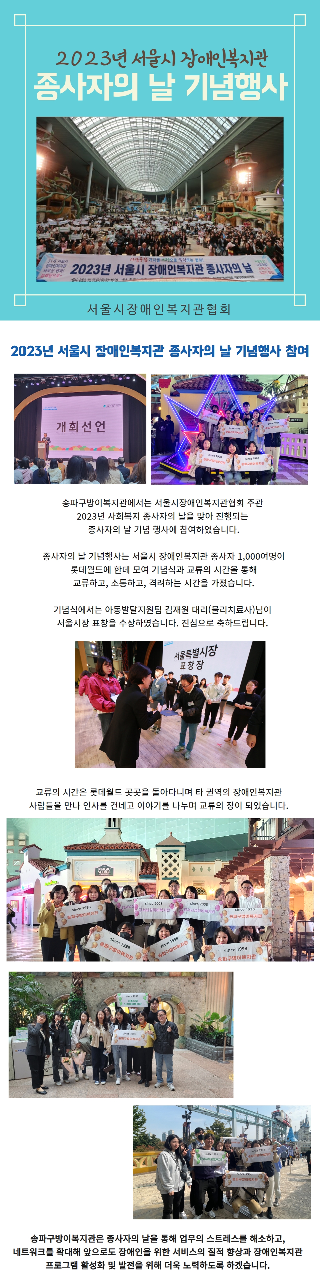 서울시 장애인복지관 종사자의 날 기념행사 참여