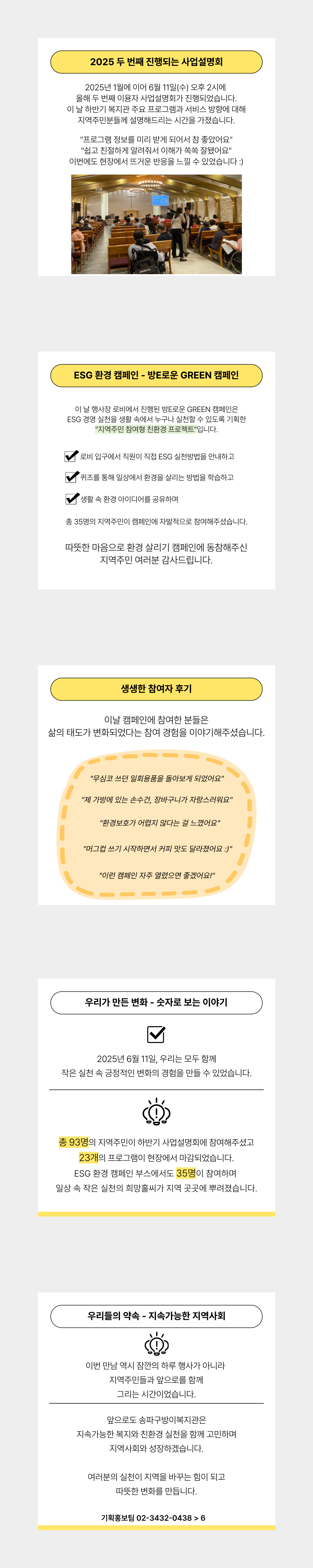 2025 2차 이용자 사업설명회 & 방E로운 GREEN 캠페인