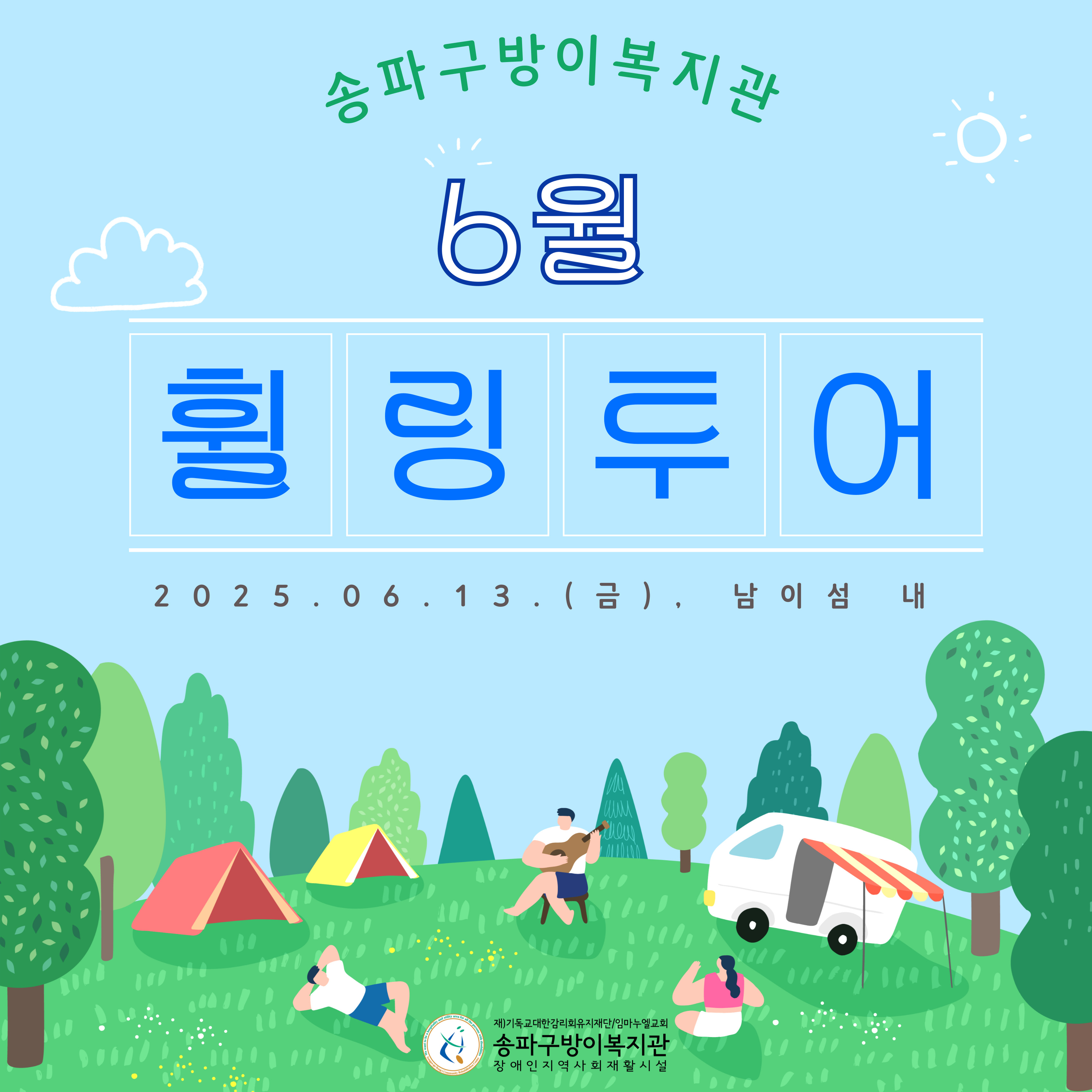 성인지원팀 6월 휠링투어 - 남이섬 투어 ‘초록 그늘 아래, 걷고 찍고 머물기’ 진행