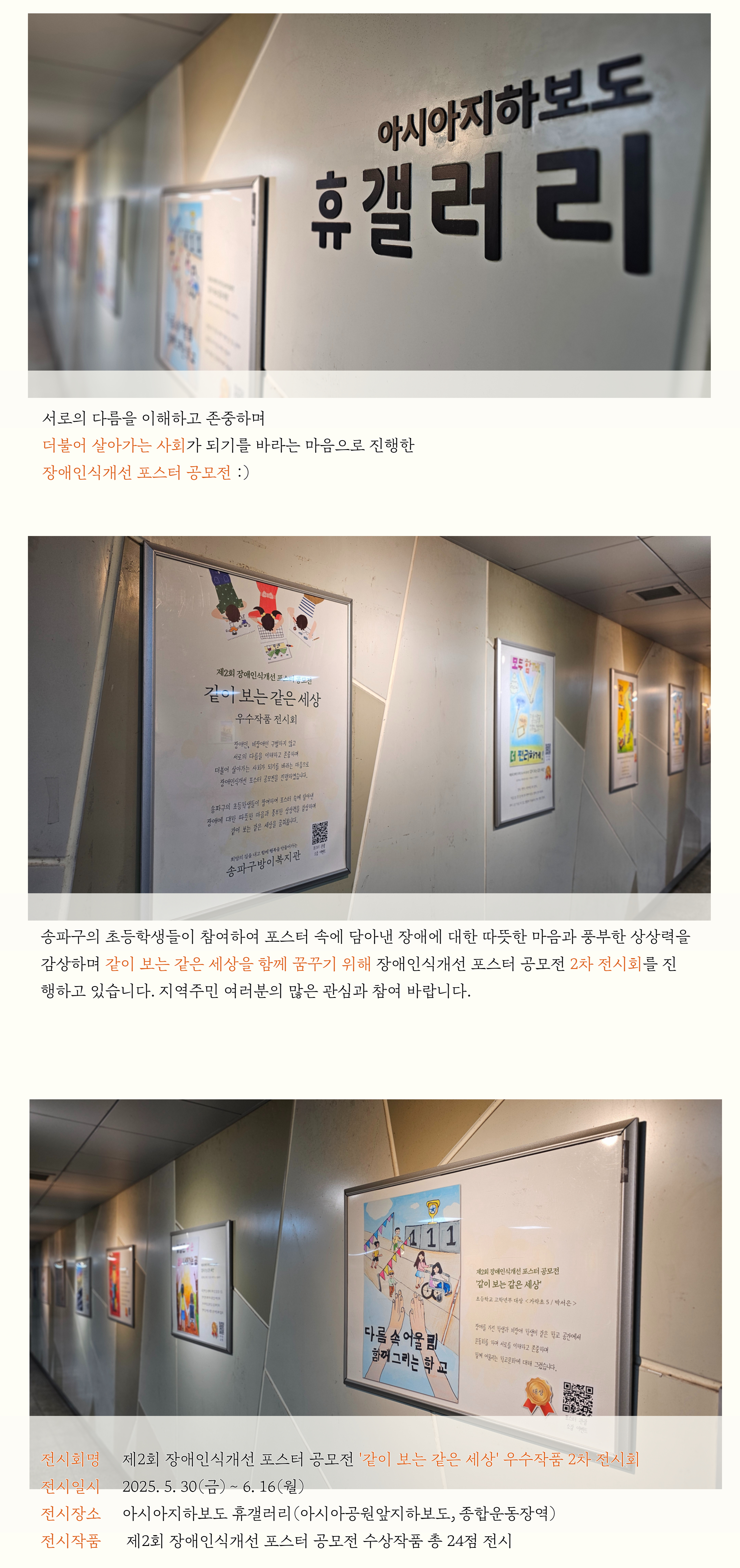 제2회 장애인식개선 포스터 공모전