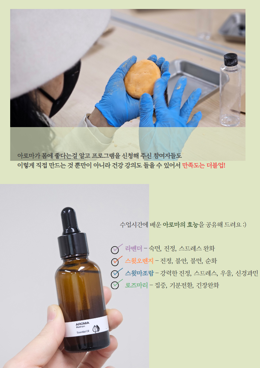 건강취미열린강좌 테마2. 아로마테라피 후기