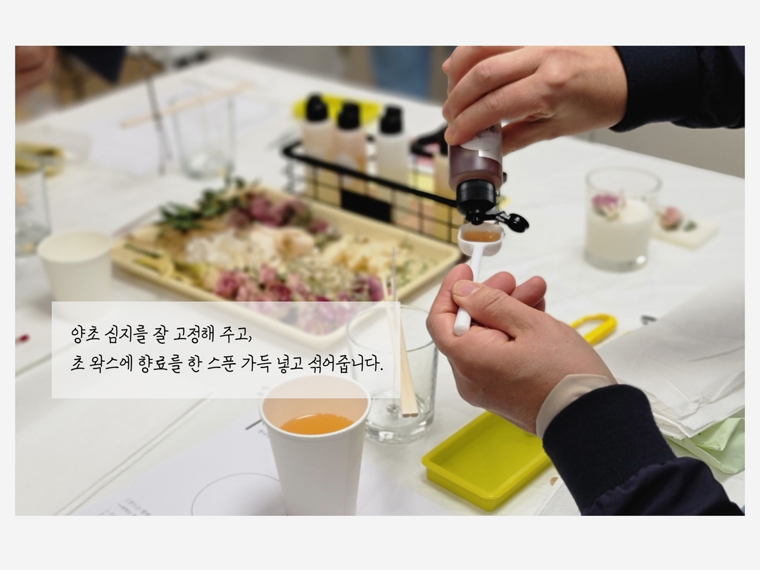 원데이클래스 11월 - 향초/석고방향제