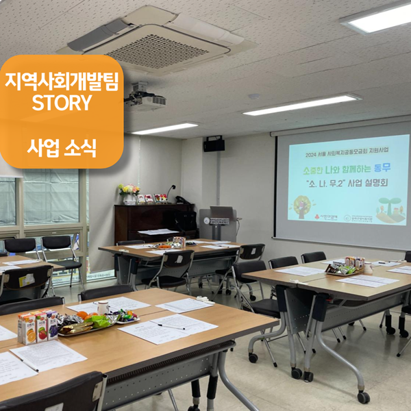 소나무2 사업설명회 진행