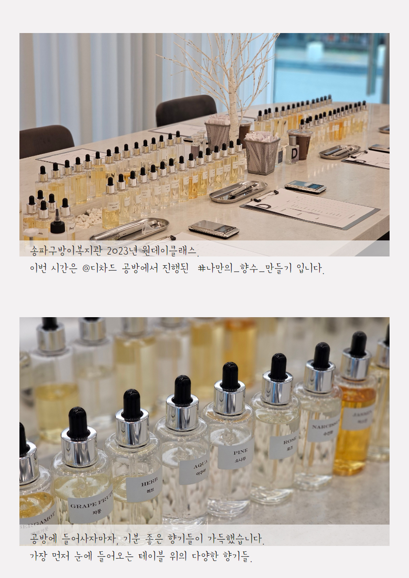 원데이클래스 향수 만들기 후기