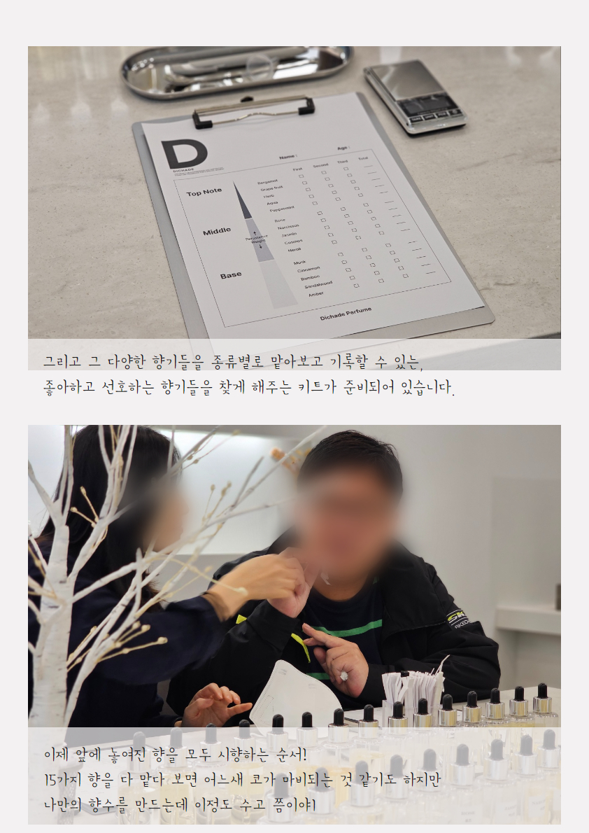 원데이클래스 향수 만들기 후기