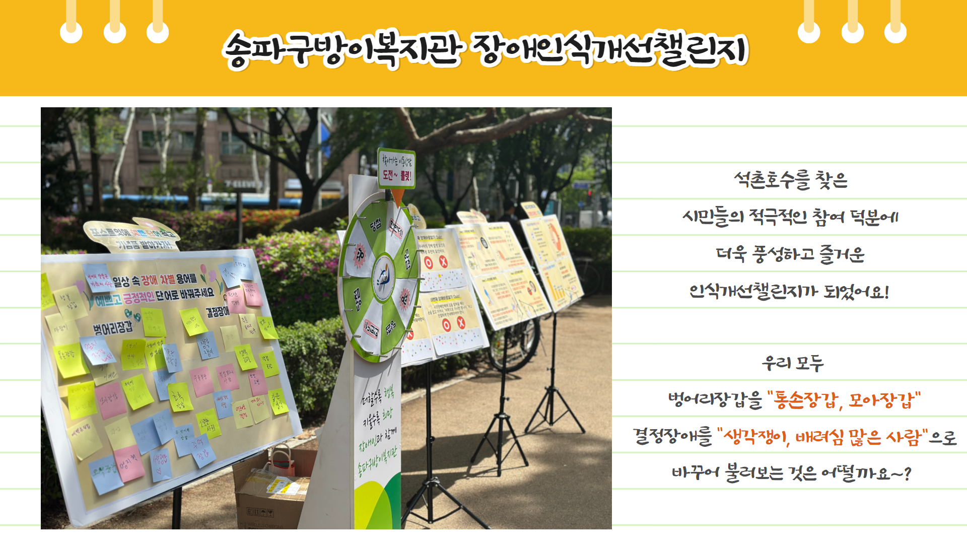 방이복지관 장애인식개선챌린지 (feat. 권익옹호단)