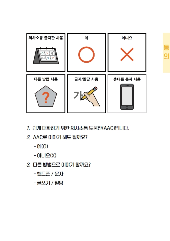 편하게 말해요(AAC) - 약국
