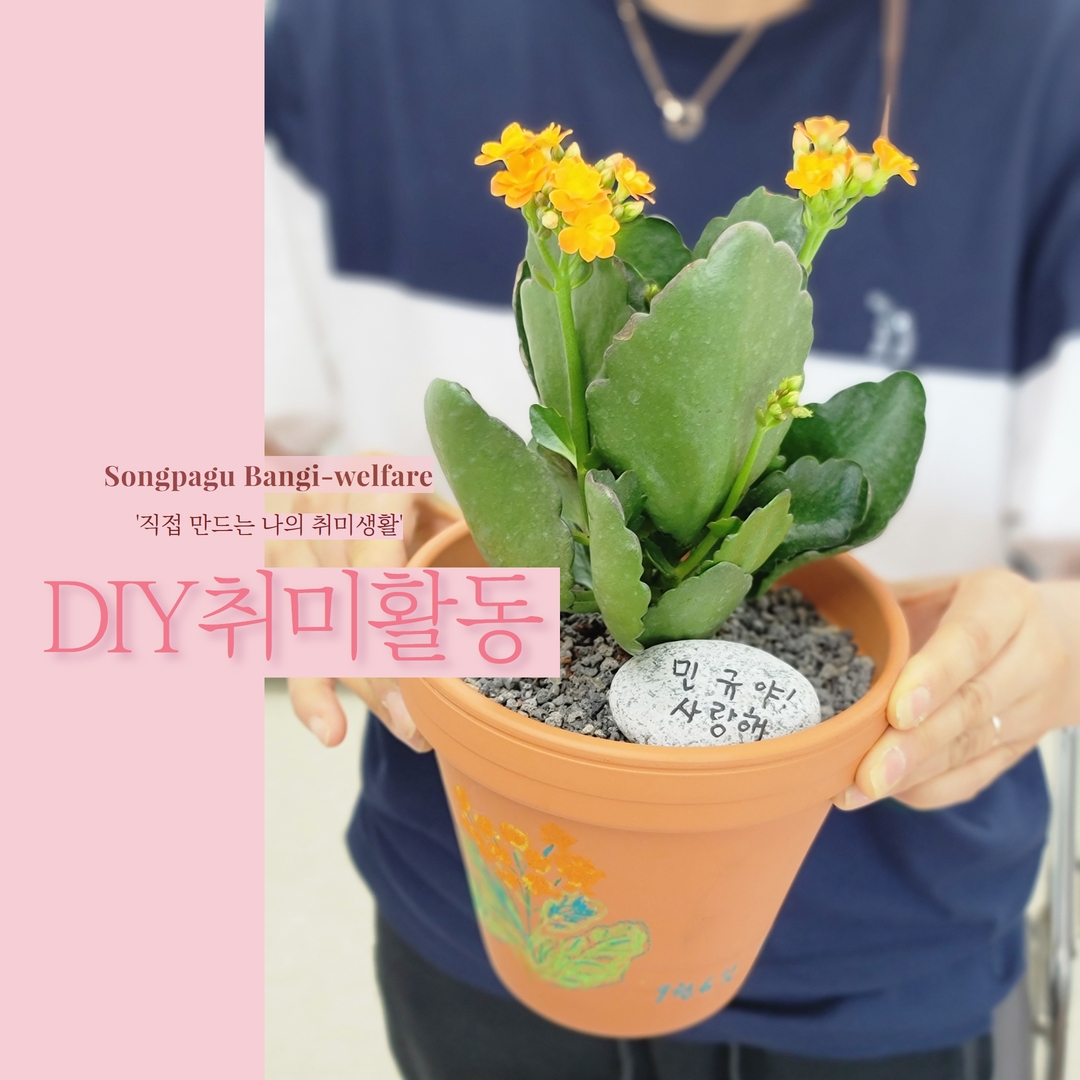 직접 만드는 나의 취미생활