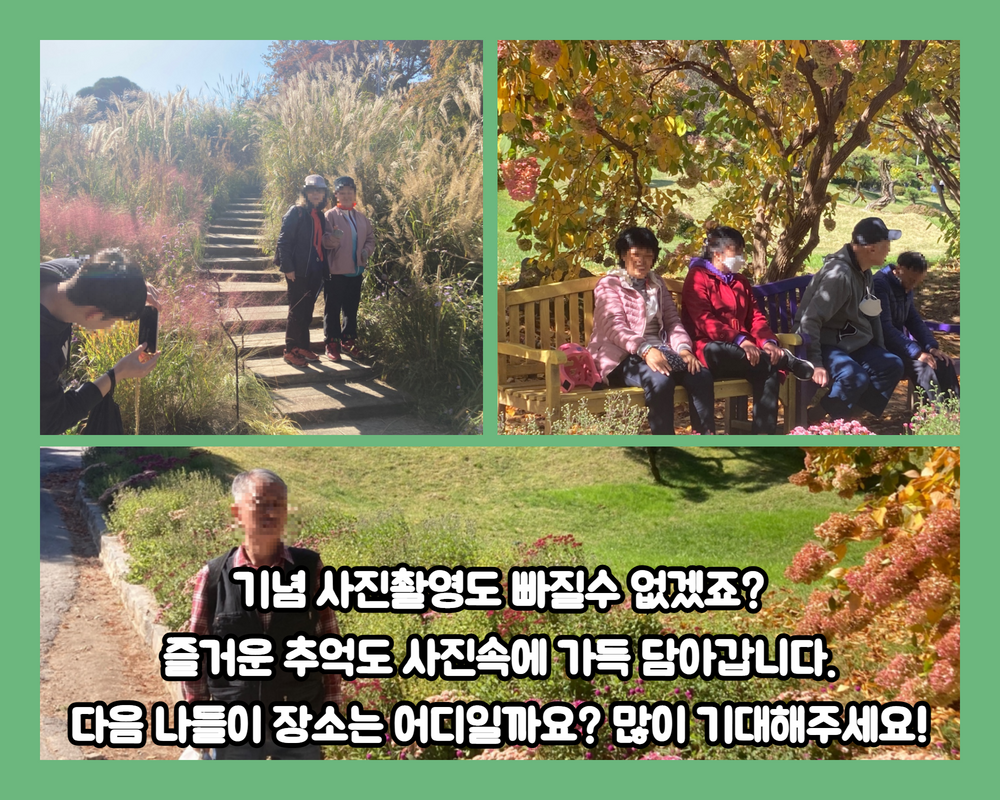 지역문화여행 10월 1차 - 아침고요수목원