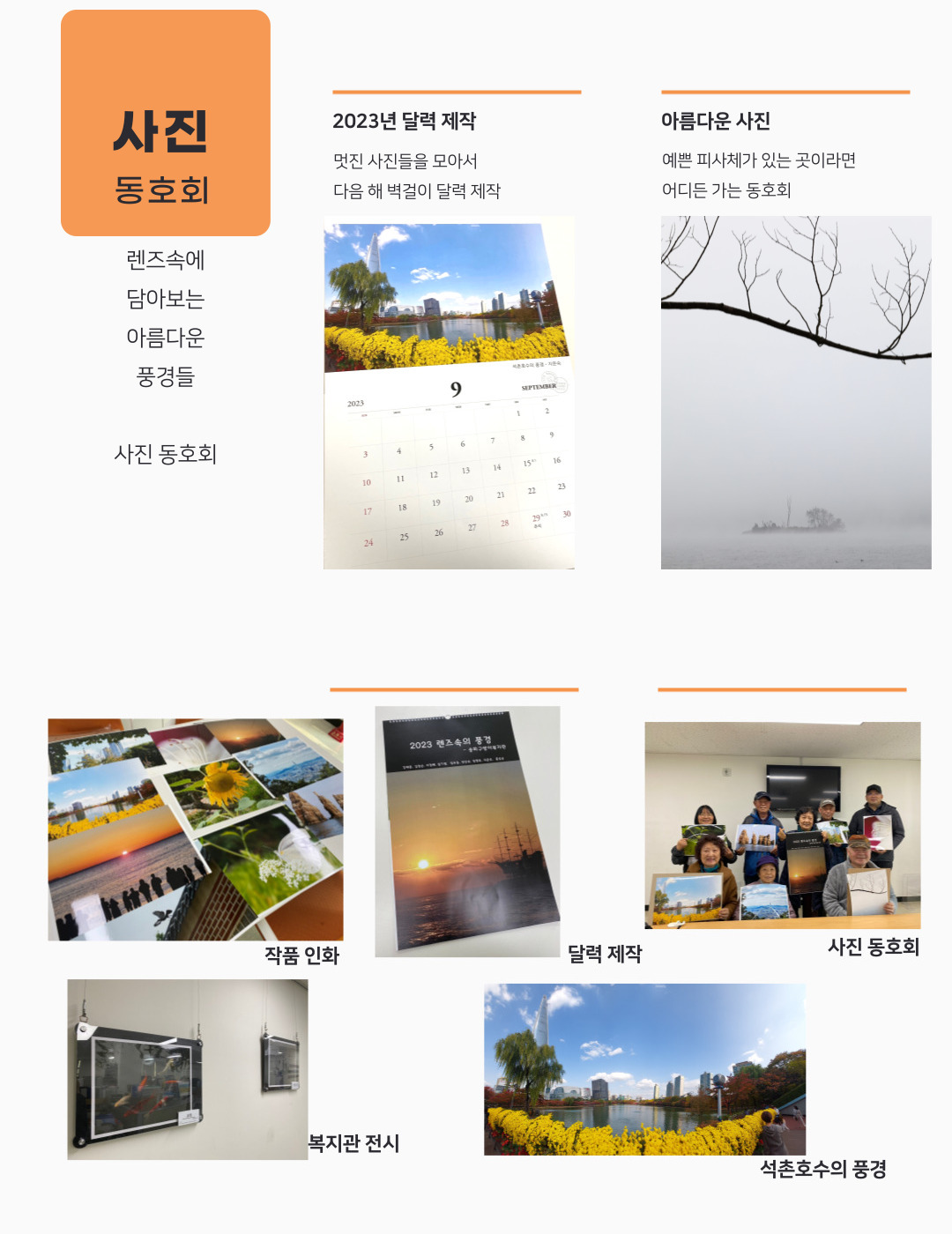 2022년 동호회 활동