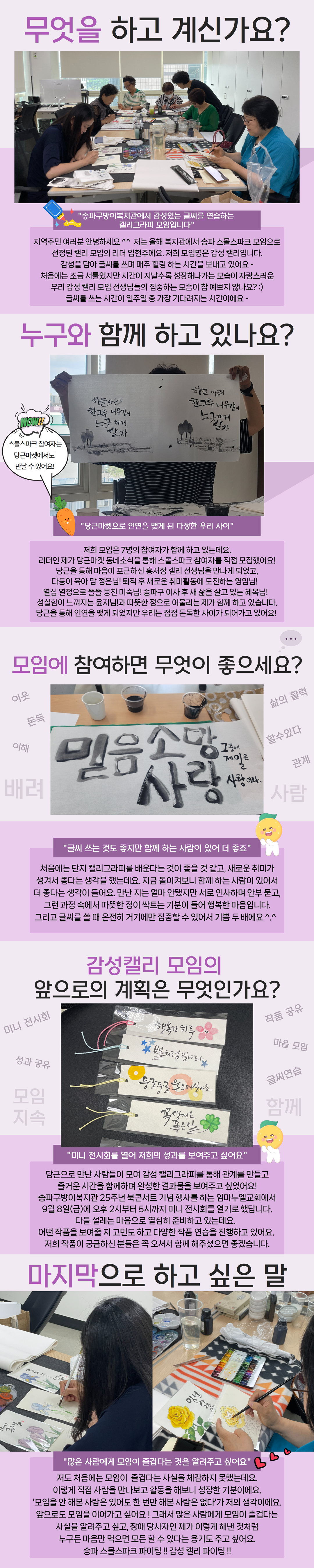 송파 스몰스파크 캘리그라피 모임 참여자 지역주민 이야기 - part 2. 감성캘리
