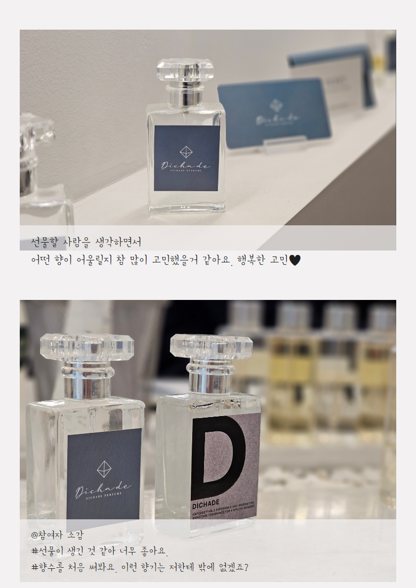 원데이클래스 향수 만들기 후기