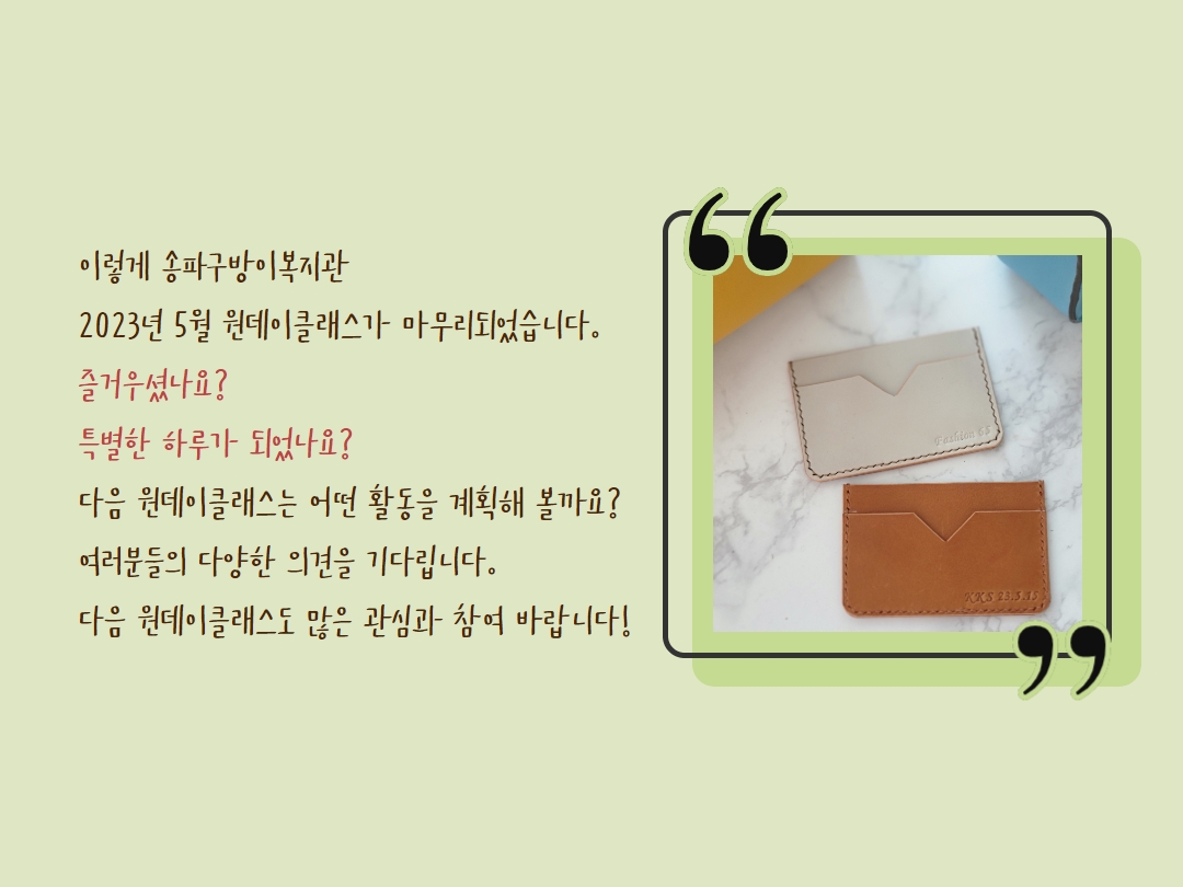 원데이클래스 가죽공예 후기