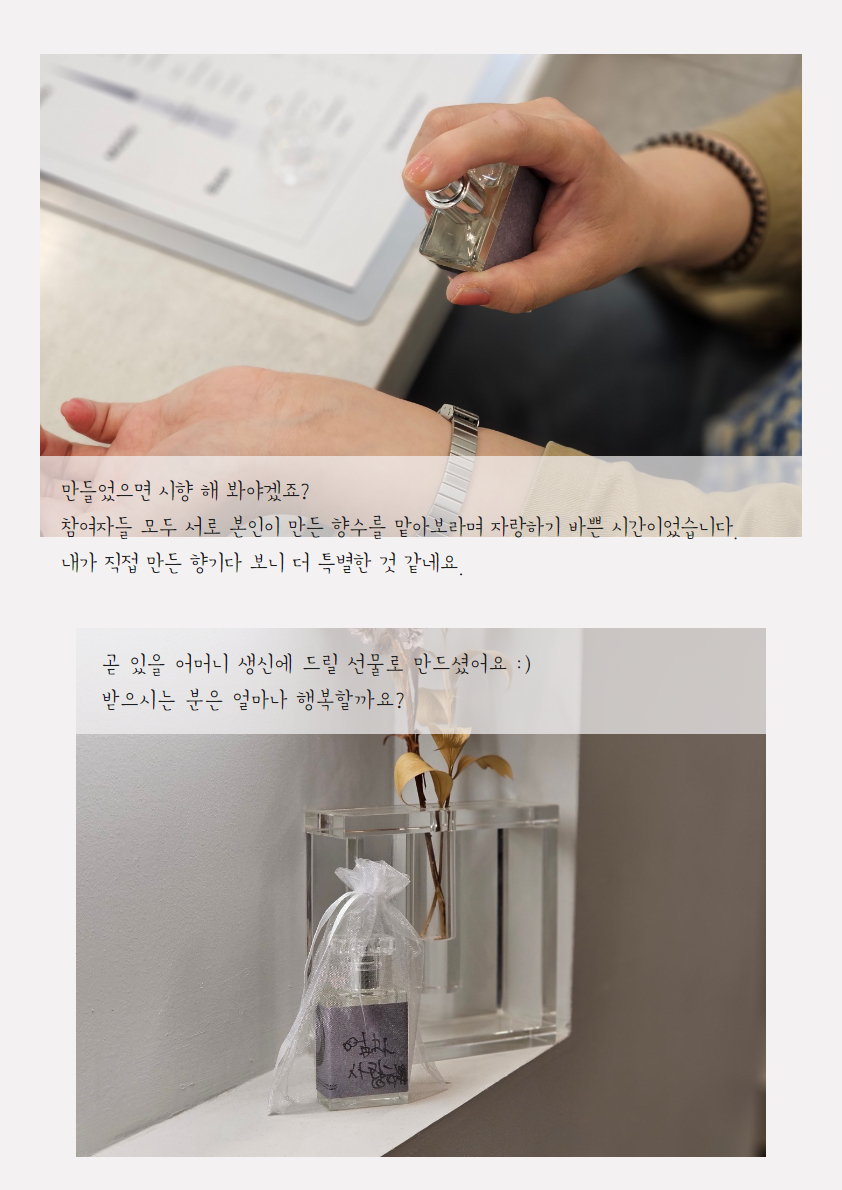 원데이클래스 향수 만들기 후기