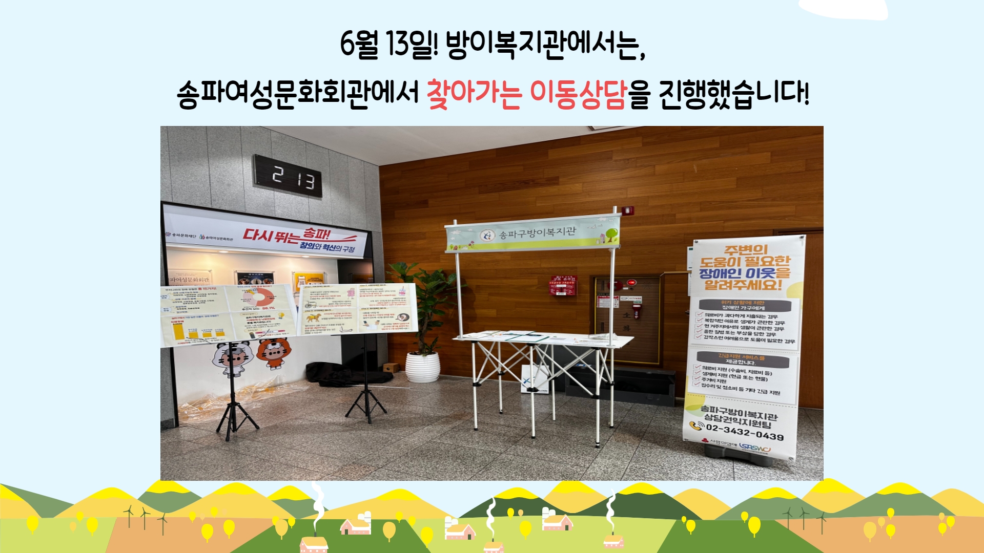 찾아가는 이동상담 진행