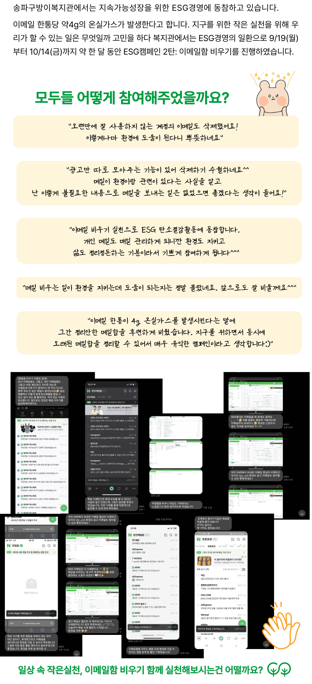 ESG캠페인 2탄: 이메일함 비우기!