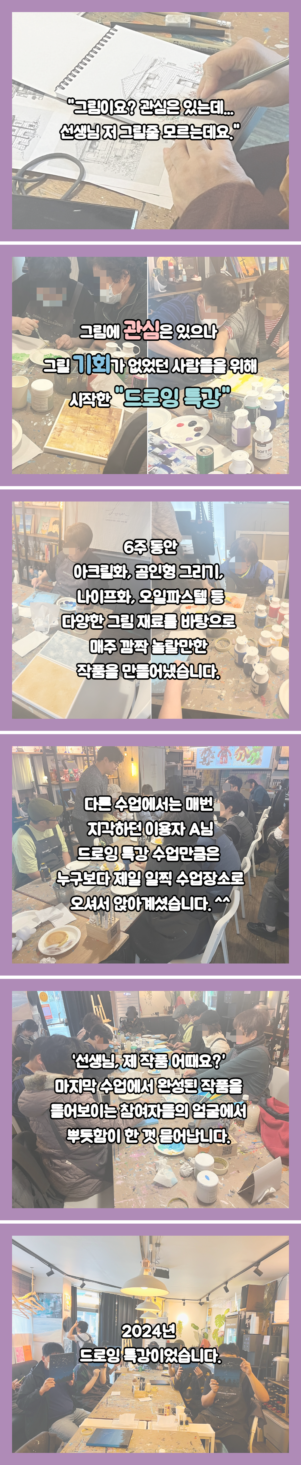 2024년 드로잉 특강 참여후기!