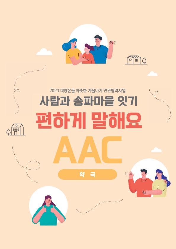 편하게 말해요(AAC) - 약국