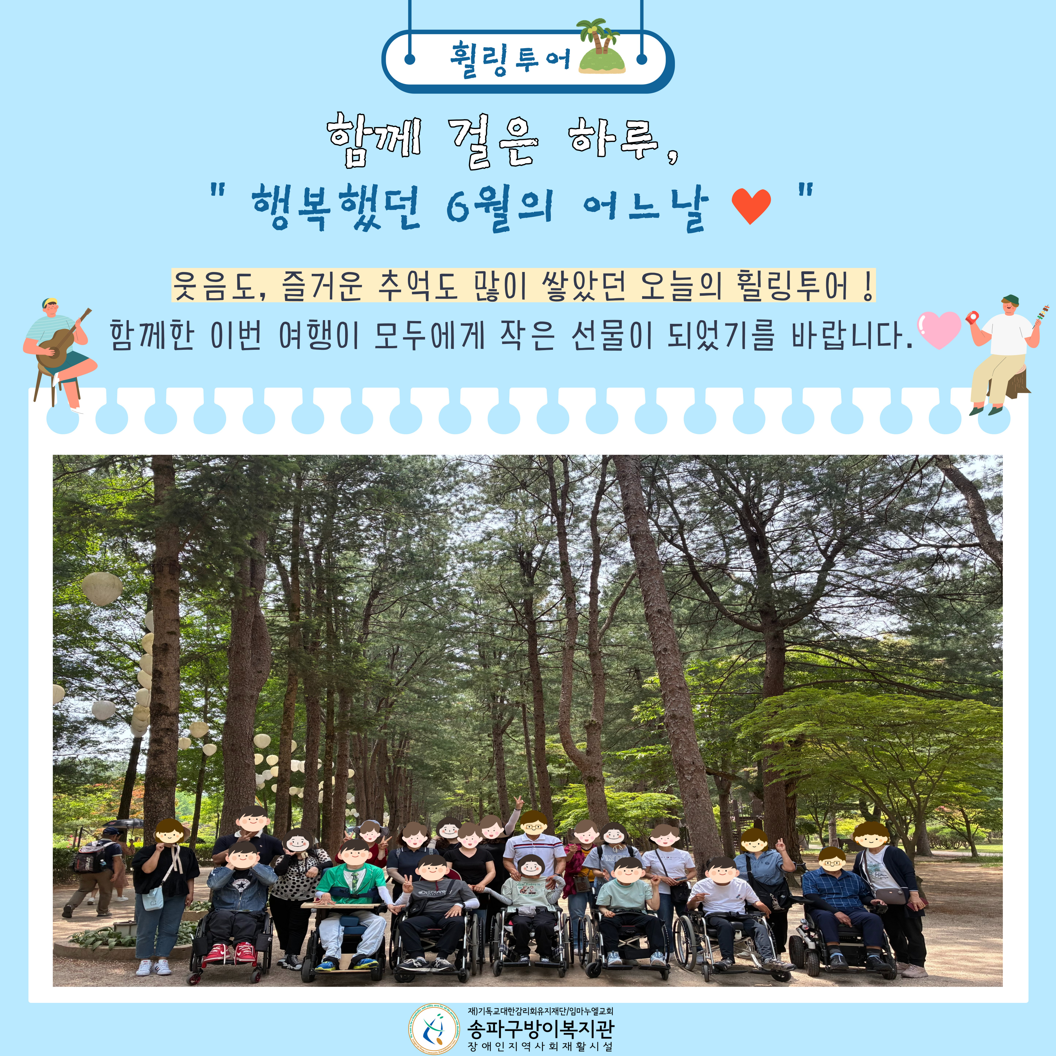 성인지원팀 6월 휠링투어 - 남이섬 투어 ‘초록 그늘 아래, 걷고 찍고 머물기’ 진행