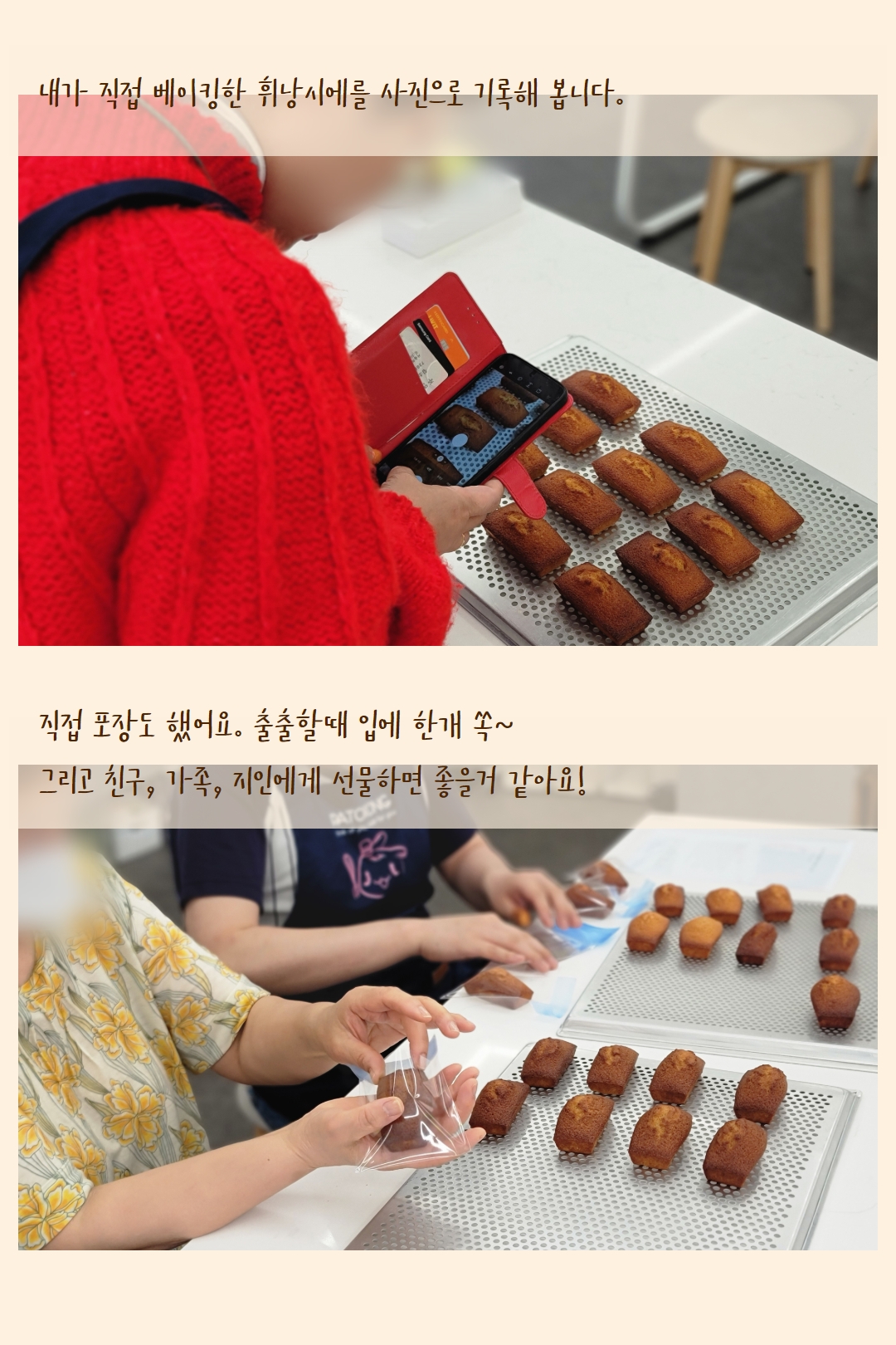원데이클래스 휘낭시에 후기