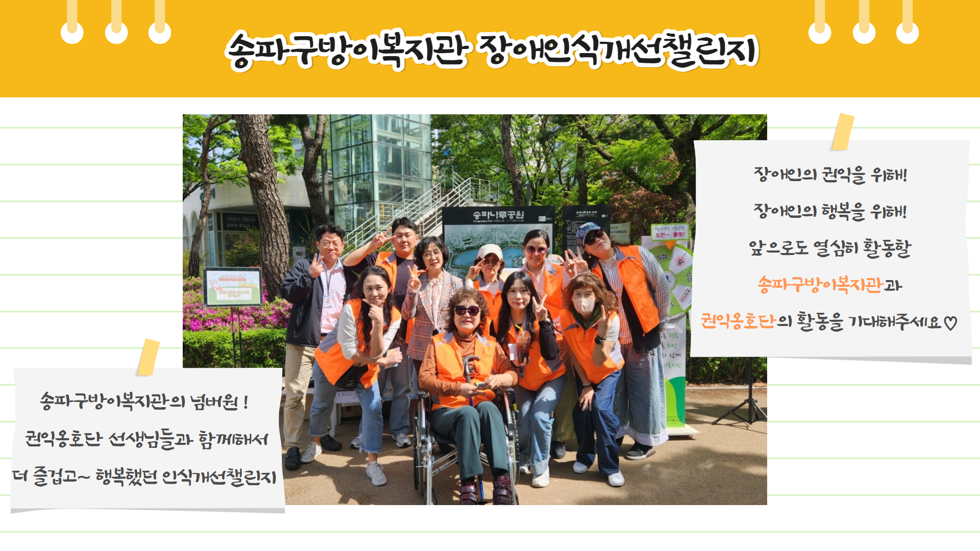 방이복지관 장애인식개선챌린지 (feat. 권익옹호단)