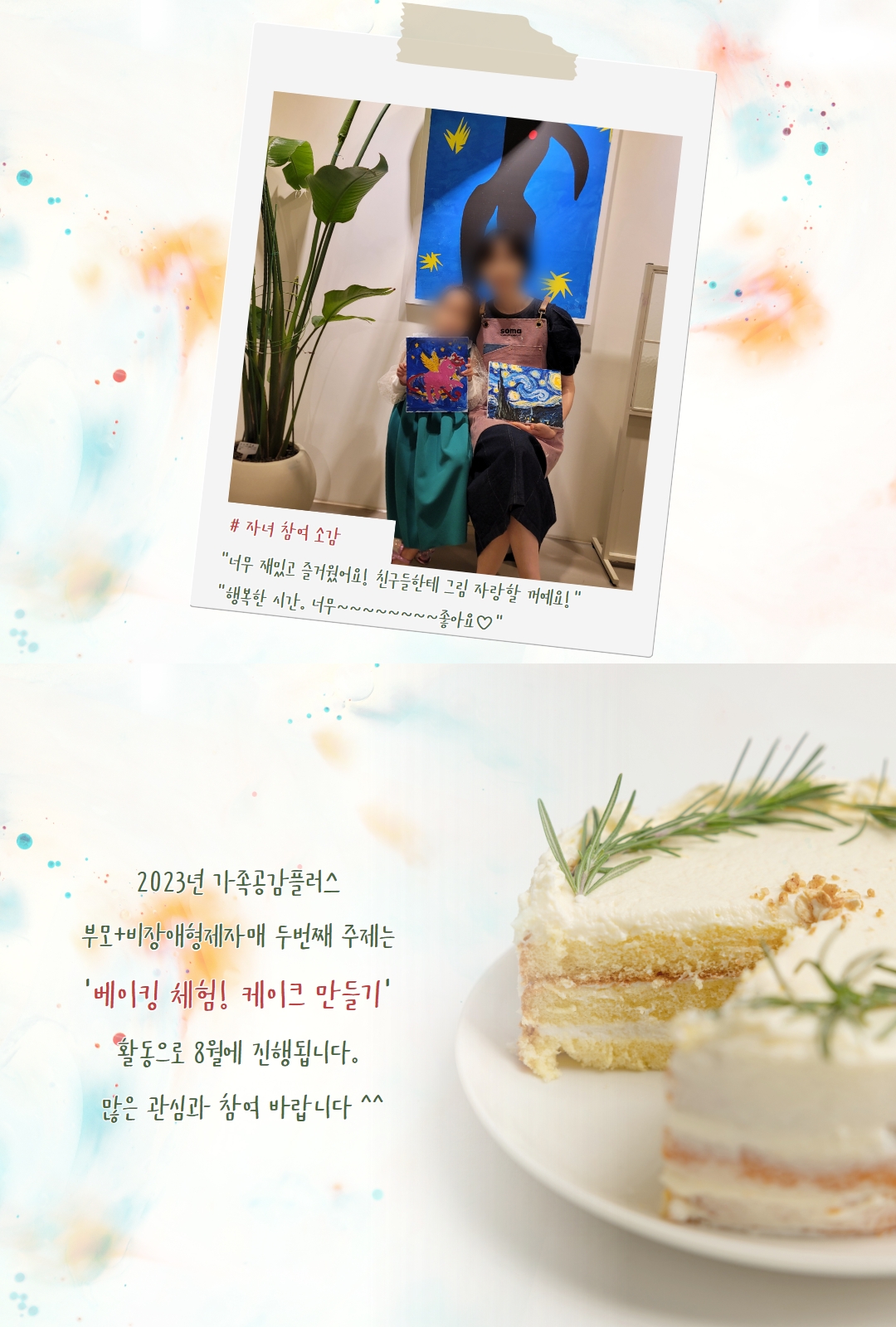 가족공감플러스 참여 후기 #1