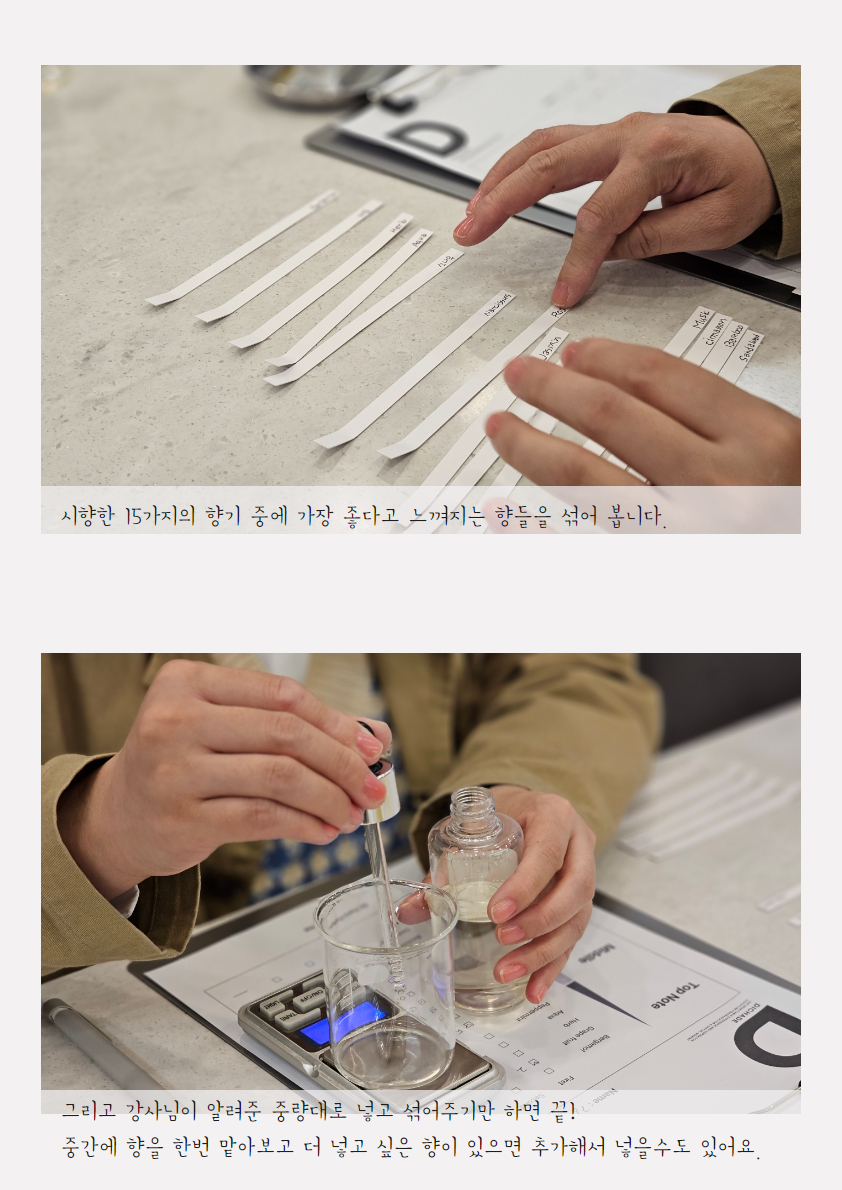 원데이클래스 향수 만들기 후기
