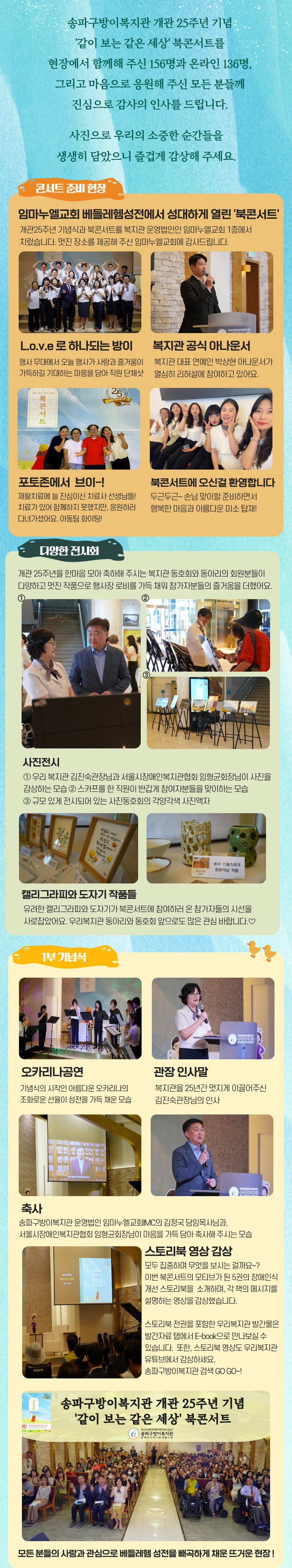 복지관 개관 25주년 기념