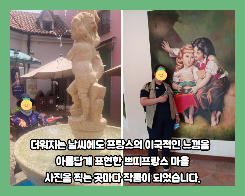 6월 지역문화여행 나들이 후기(가평 쁘띠프랑스)