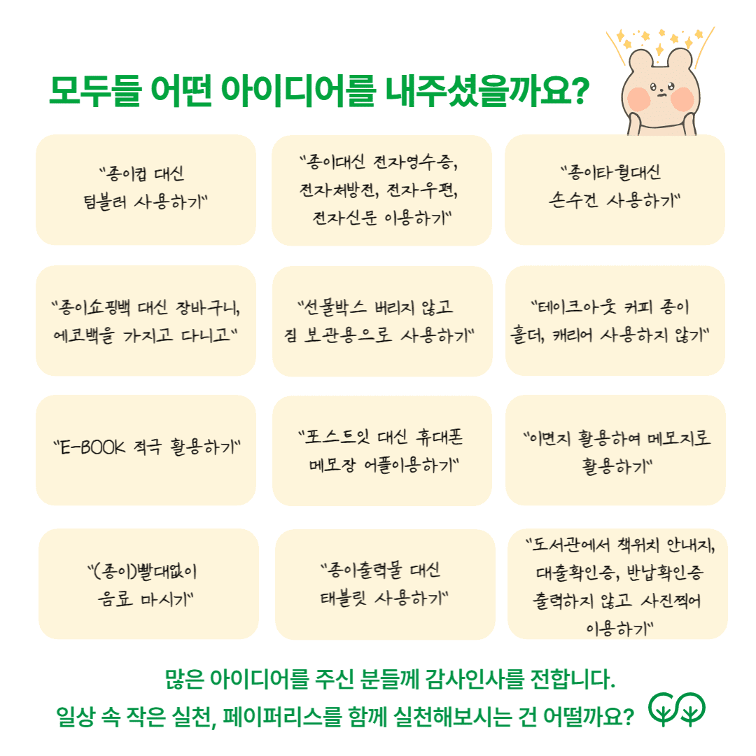 ESG캠페인 3탄: 페이퍼리스