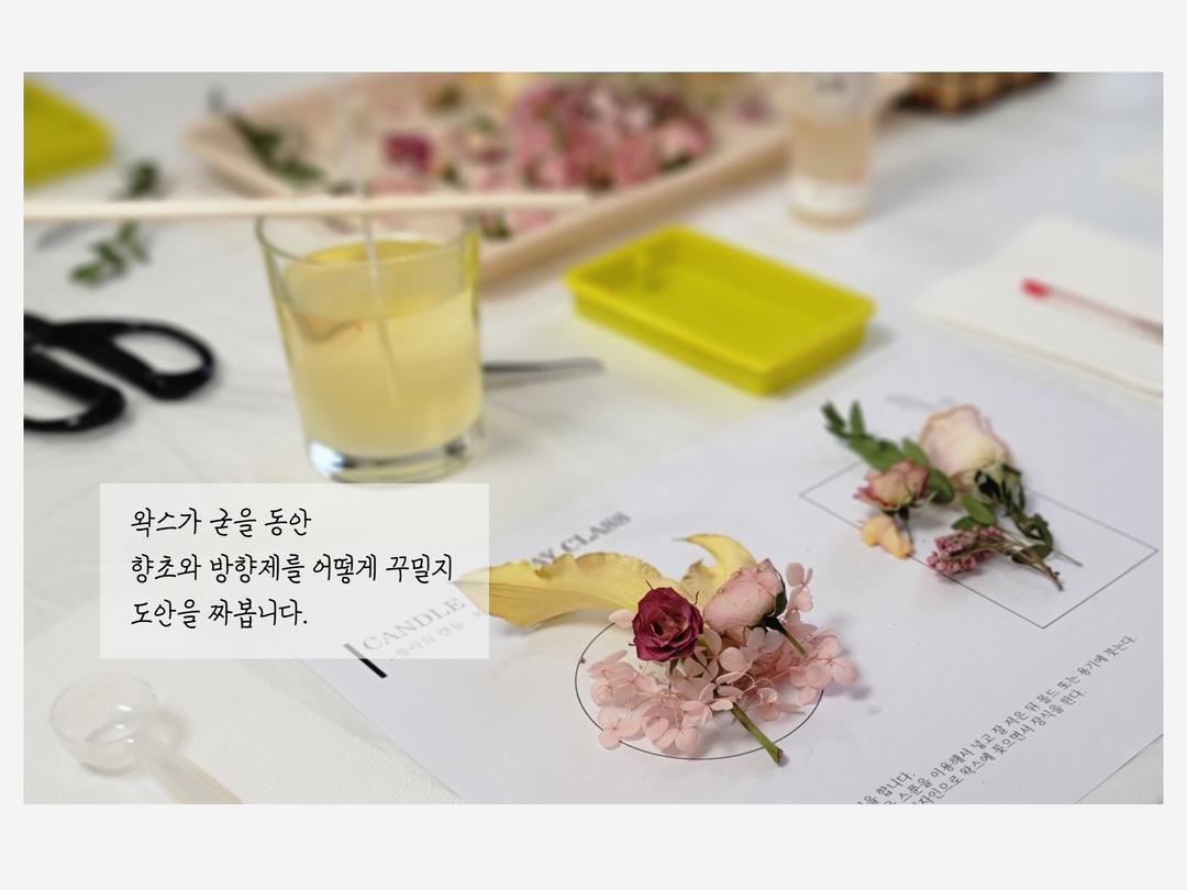 원데이클래스 11월 - 향초/석고방향제
